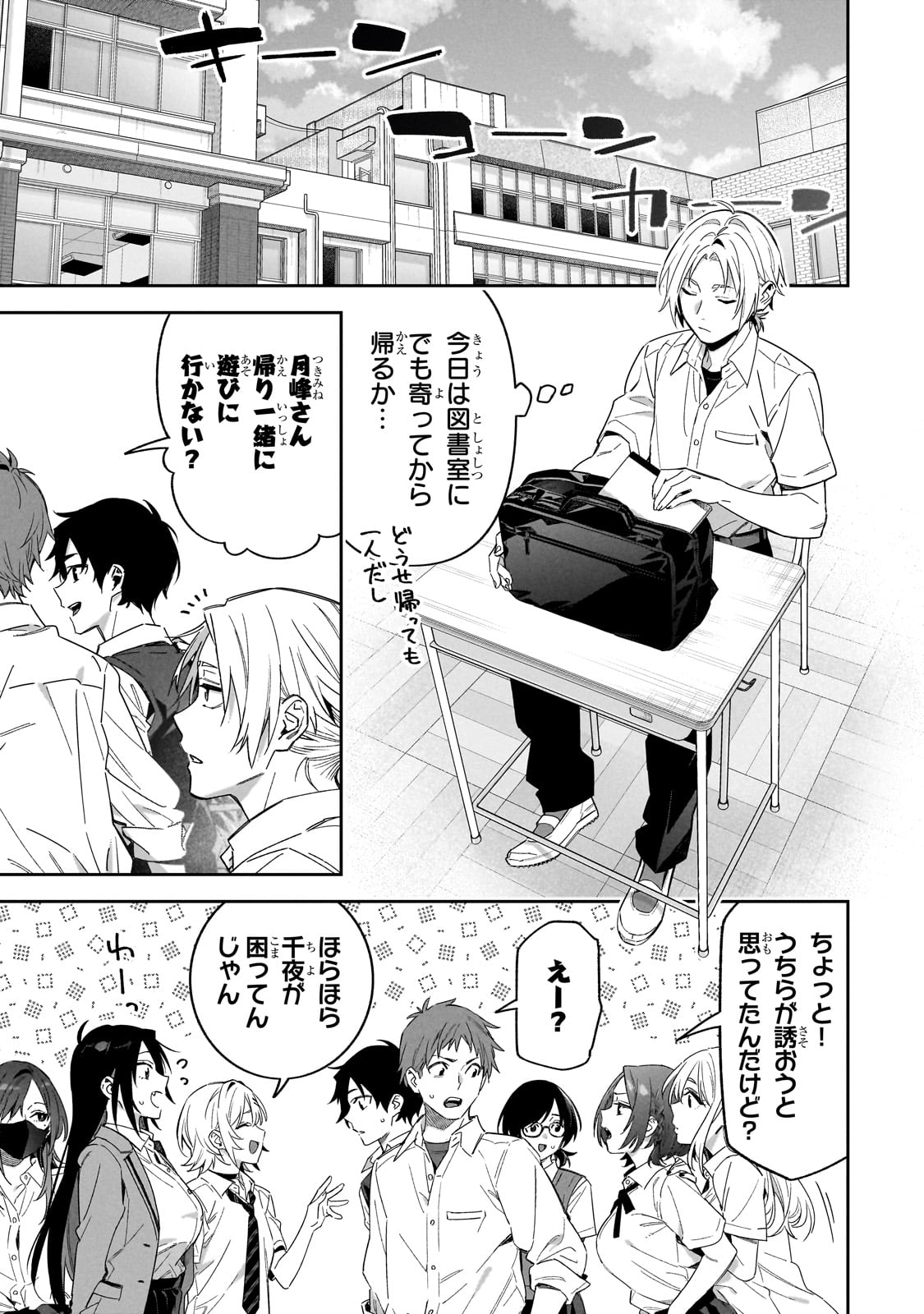 xxshinaide! Tsukine-san. - Chapter 2 - Page 1